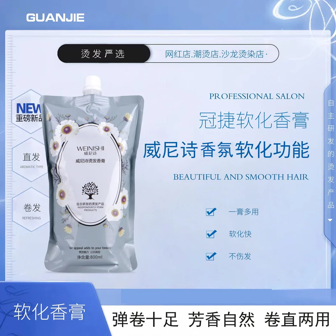 威尼诗软化香膏冠捷烫发膏多功能陶瓷烫离子烫软化剂卷直两用快速