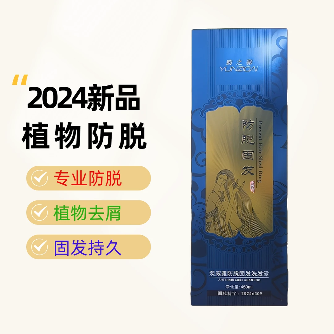 澳威雅专业去屑防脱固发洗发水植物生姜侧柏叶护发养发450ml
