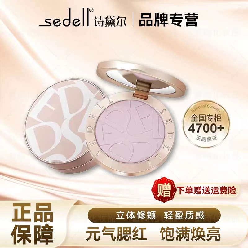 新款诗黛尔梦幻腮红持久显色纯欲风脸部高光提亮自然立体修容正品