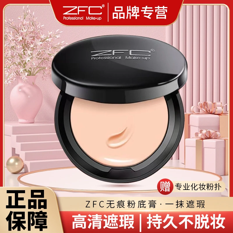 正品ZFC粉底膏遮瑕膏遮斑遮黑眼圈痘印控油持久湿粉饼粉底液bb霜