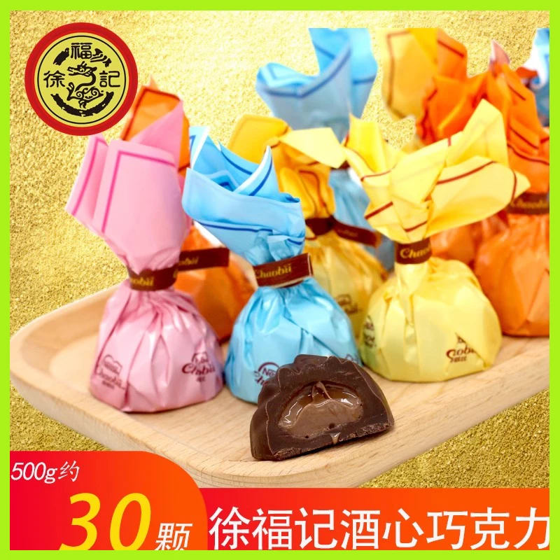 徐福记酒心巧克力雀巢奇欧比黑巧500g结婚庆喜糖散装年货独立包装