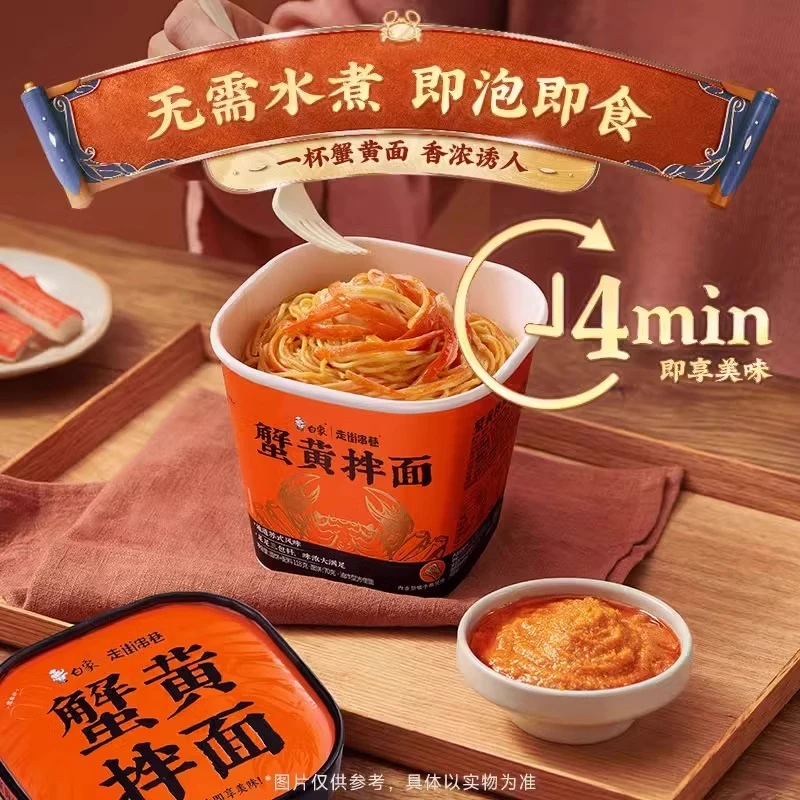 白/象蟹黄酱拌面整箱方便面杯面冲泡即食懒人夜宵速食醇香泡面