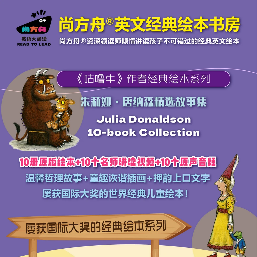 咕噜牛系列英文经典绘本书房 讲读视频 含书
