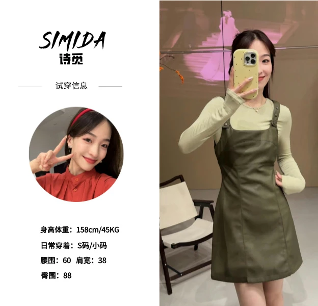 SIMIDA诗觅  气质打底+背带皮裙两件套装  233B78079