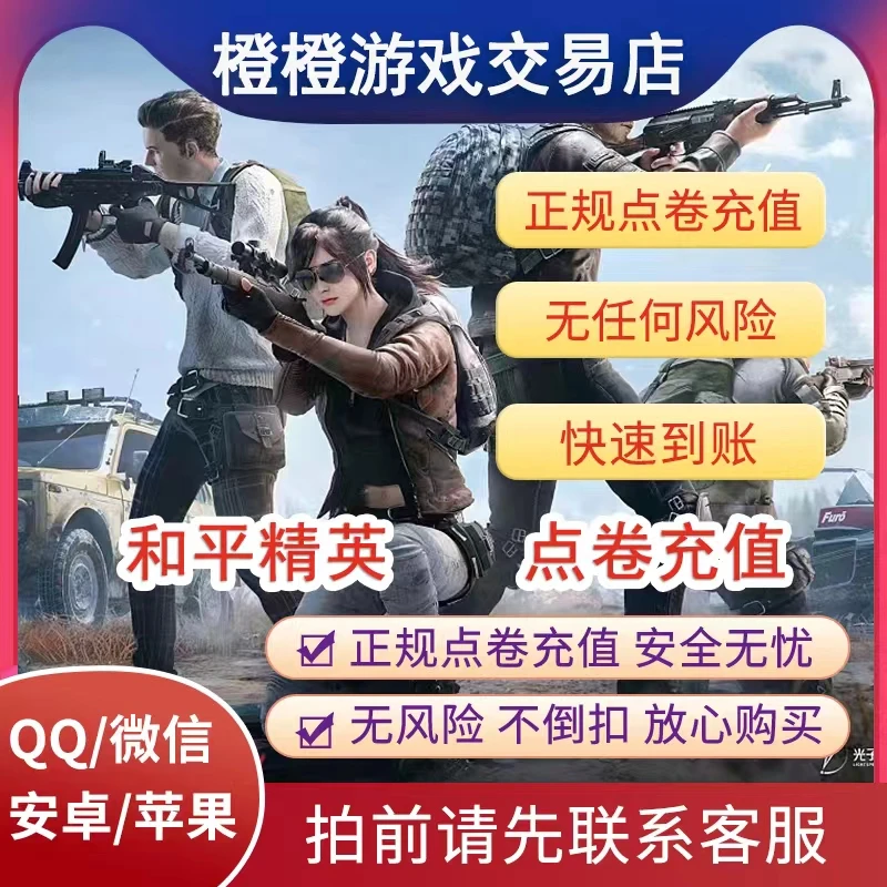 和平精英点券充值吃鸡代充氪金到账快游戏礼包虚拟直充