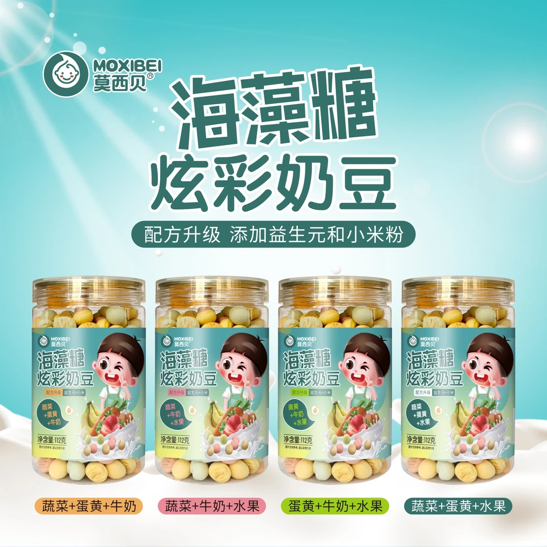 【专享】莫西贝小馒头水果蔬菜牛奶蛋黄海藻糖炫彩奶豆112g