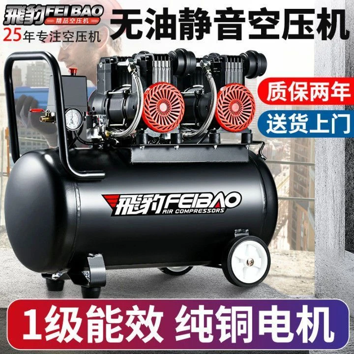 飞豹家装小型空压机无油静音气泵高压木工油漆空气压缩机220v牙科
