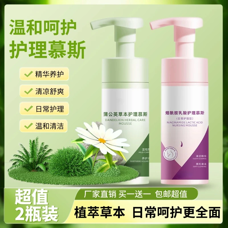 抢！【买一送一】私处洗护液慕斯温和净异味清洗去痒留香清洁