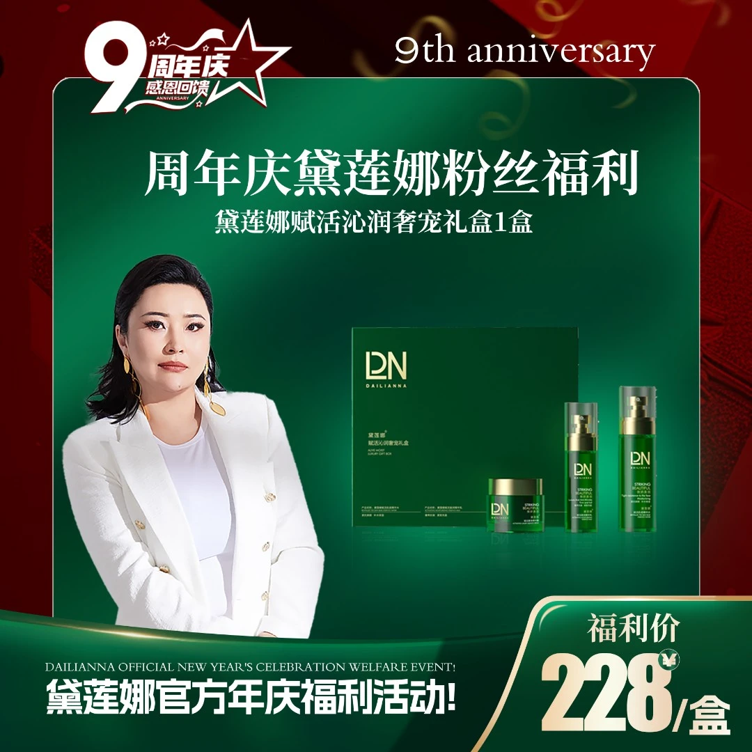 黛莲娜赋活沁润奢宠礼盒护肤补水套盒补水套盒补水保湿护肤品套装