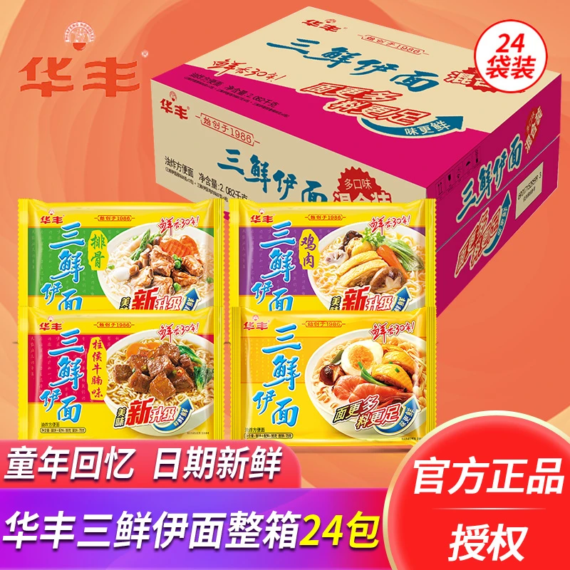 华丰三鲜伊面整箱干脆面干吃面泡面速食方便面