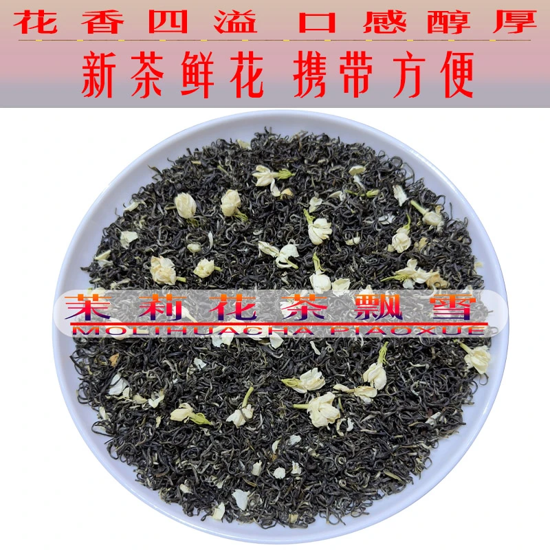 茉莉飘雪2024浓香耐泡型散装浓郁碧螺春四川蒙顶山茶肧口粮新花茶