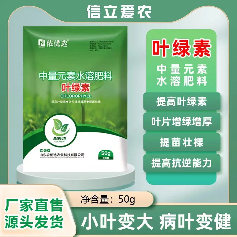 中量元素水溶肥 【叶绿素】氨基酸水溶肥 叶面肥 提苗壮棵根系粗壮