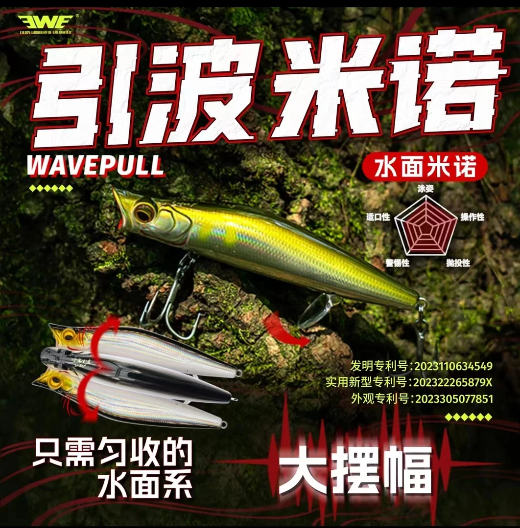 EWE美夏引波水面米诺集波爬之子狗优势死飞系统远投翘嘴鱤鱼黑鱼