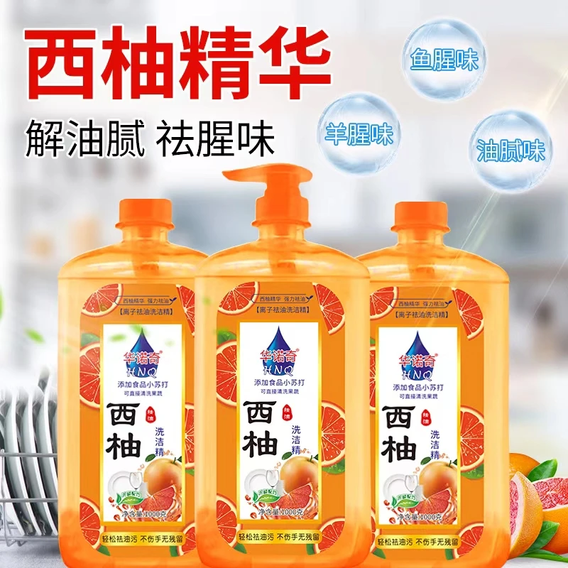 【拍一发3】洗洁精大桶家用洗碗西柚洗洁精洗涤灵无残留温和洗碗液