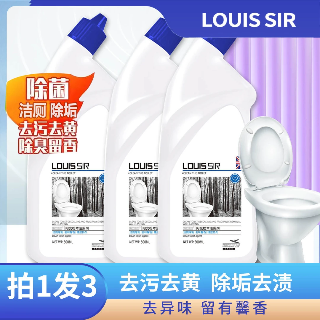 LOUIS SIR 洁厕500g*3瓶 卫生间马桶清洁剂