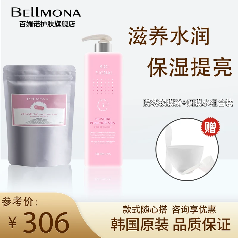 BELLMONA/百媚诺韩国院线软膜粉+爽肤水组合保湿补水亮肤舒缓