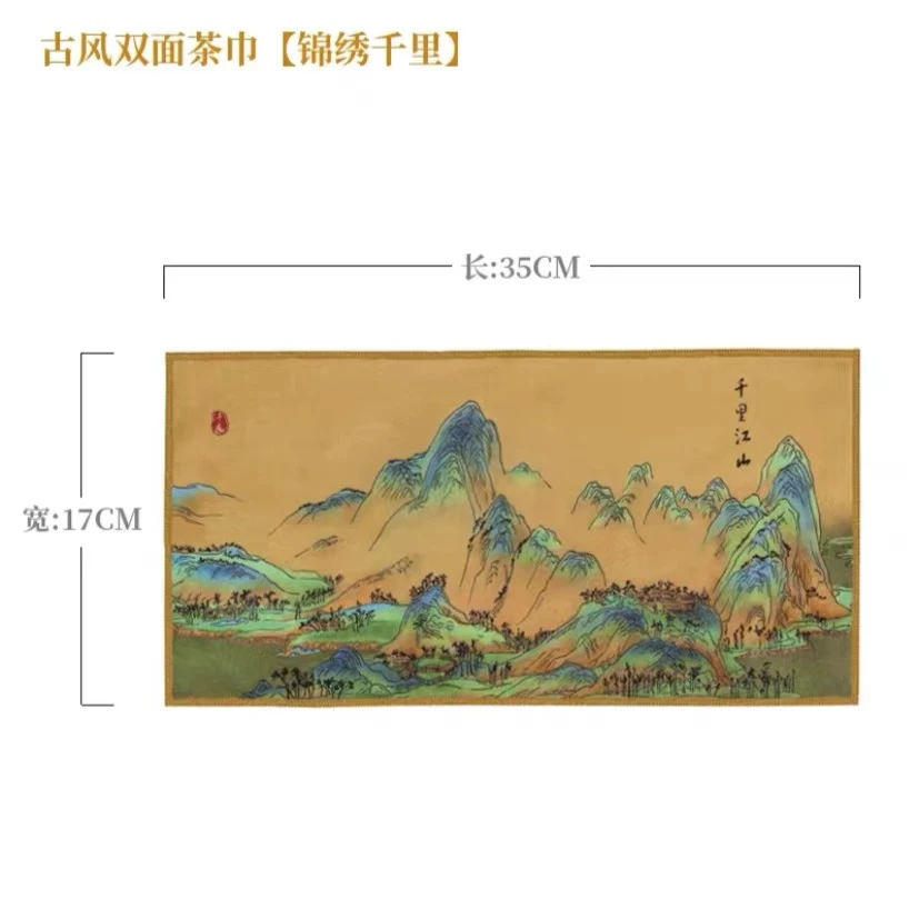 【成艺甄选】锦绣千里茶巾麂皮绒珊瑚绒古风双面茶布国潮千里江山