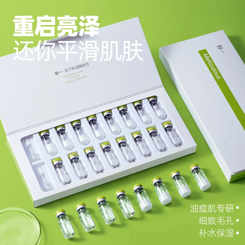 鲜一冻干粉溶酶组合寡肽细致补水调理毛孔平滑细致毛孔油痘肌