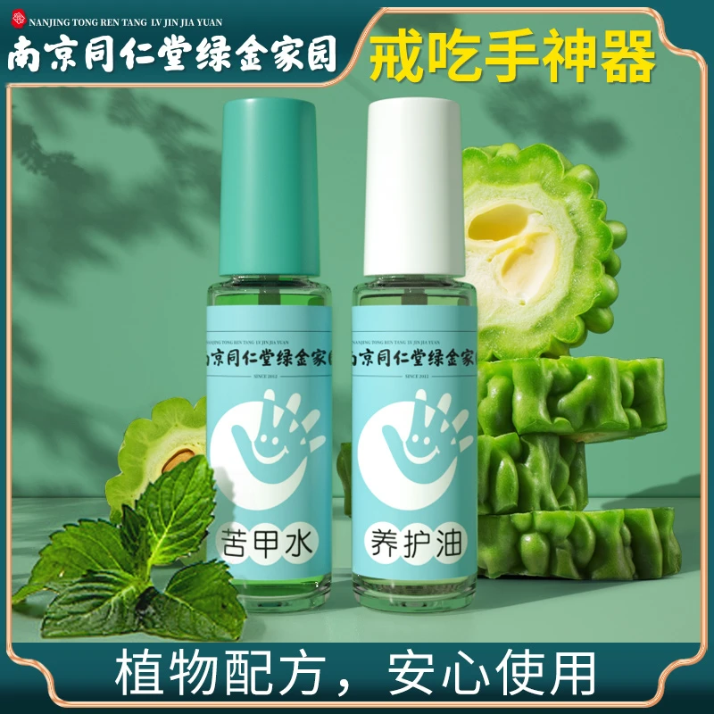 南京同仁堂绿金家园苦甲水儿童咬指甲戒吃手纠正神器防啃防咬手指