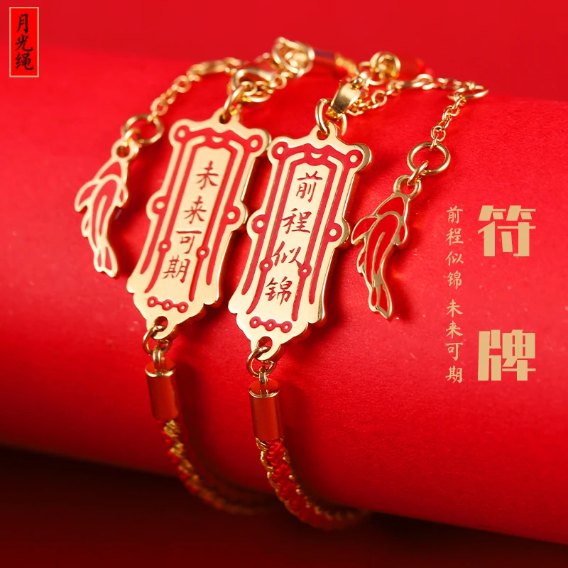 ROGO/月光 不锈钢手链 金榜题名高考中考学生幸运毕业礼物创意