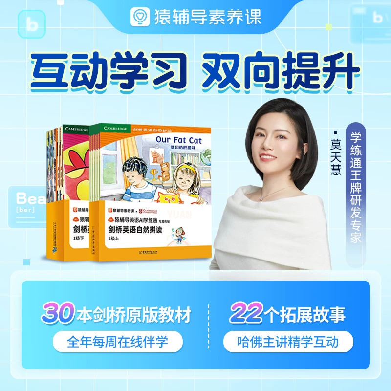 英语AI学练通0基础英语自然拼读zb