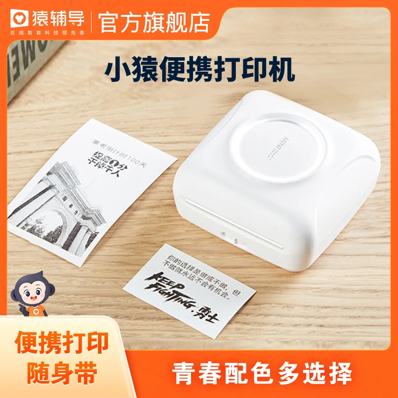 小猿错题打印机MINI青春版迷你学生智能随身科技小巧便携式高清
