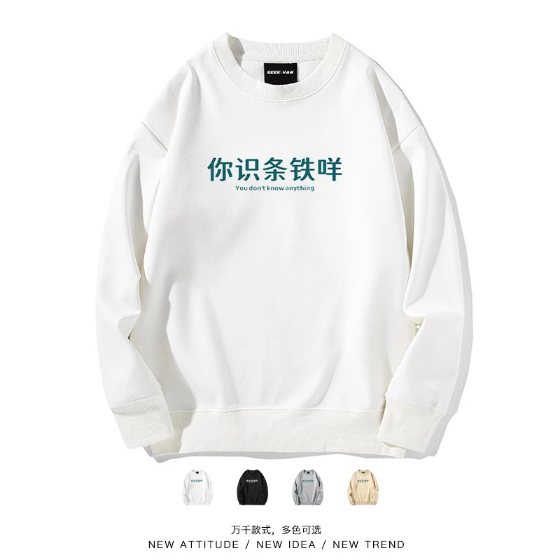 潮牌秋冬季粤语ins人间你识条铁咩趣味个性休闲圆领卫衣长袖男女