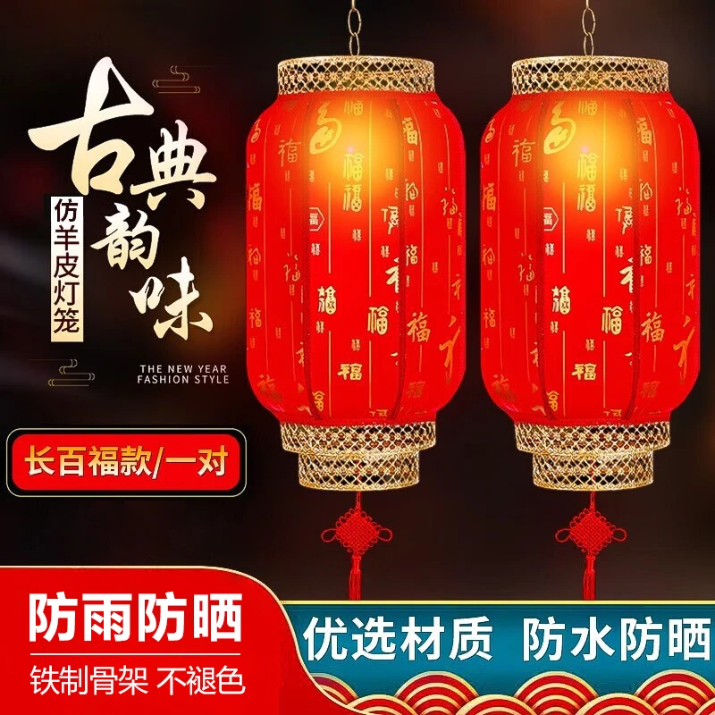 灯笼灯仿古羊皮大红灯笼新年春节防水灯笼过年节庆用品【两个装】