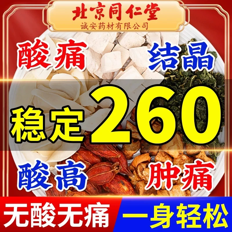 北京同仁堂菊苣栀子茶排清钱柳桑叶茶尿酸高中老年痛风葛根养生茶