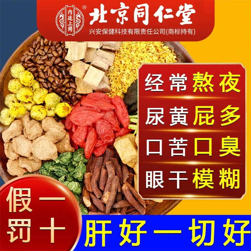 【尿黄屁多】北京同仁堂内廷上用菊花决明子茶肝火旺口苦清热解度茶