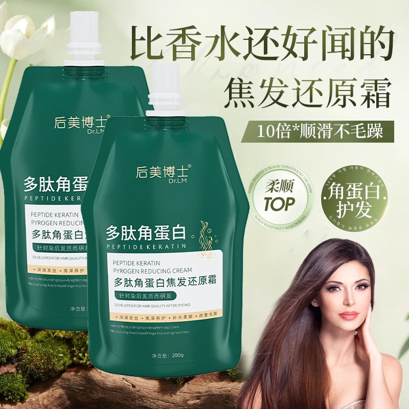 多肽角蛋白焦发还原霜护发素干枯毛躁修复顺滑留香持久发膜女正品