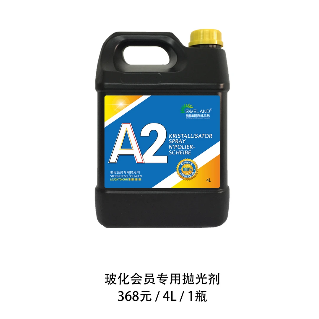 【直播限购】限3人  A2玻化剂4升装送1升装A1