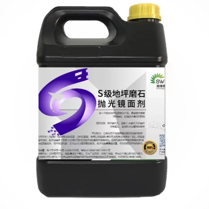 【直播限购】 S级玻化地坪镜面剂4L磨石地坪抛光药剂