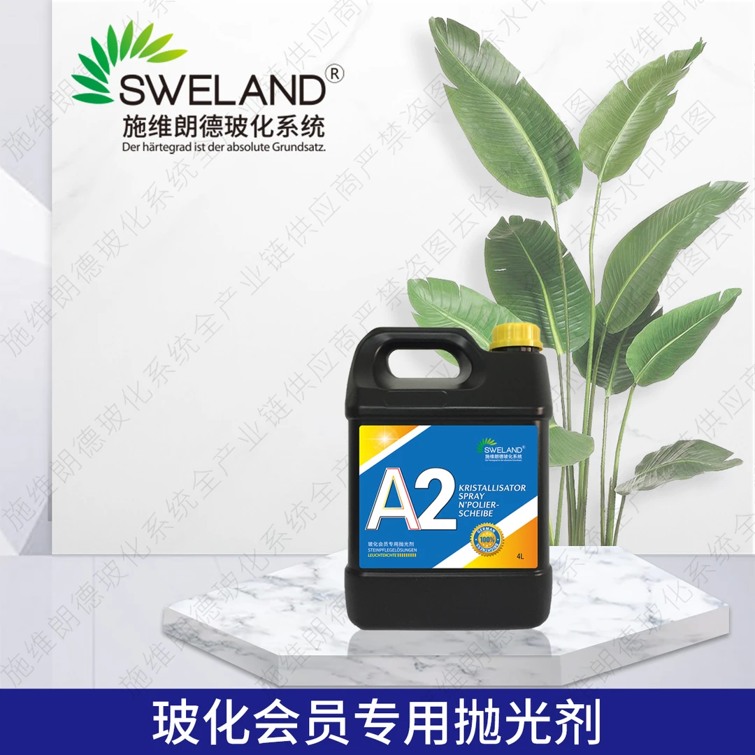 A2纳米晶面剂施维朗德玻化系统地面石材磨石地坪4L