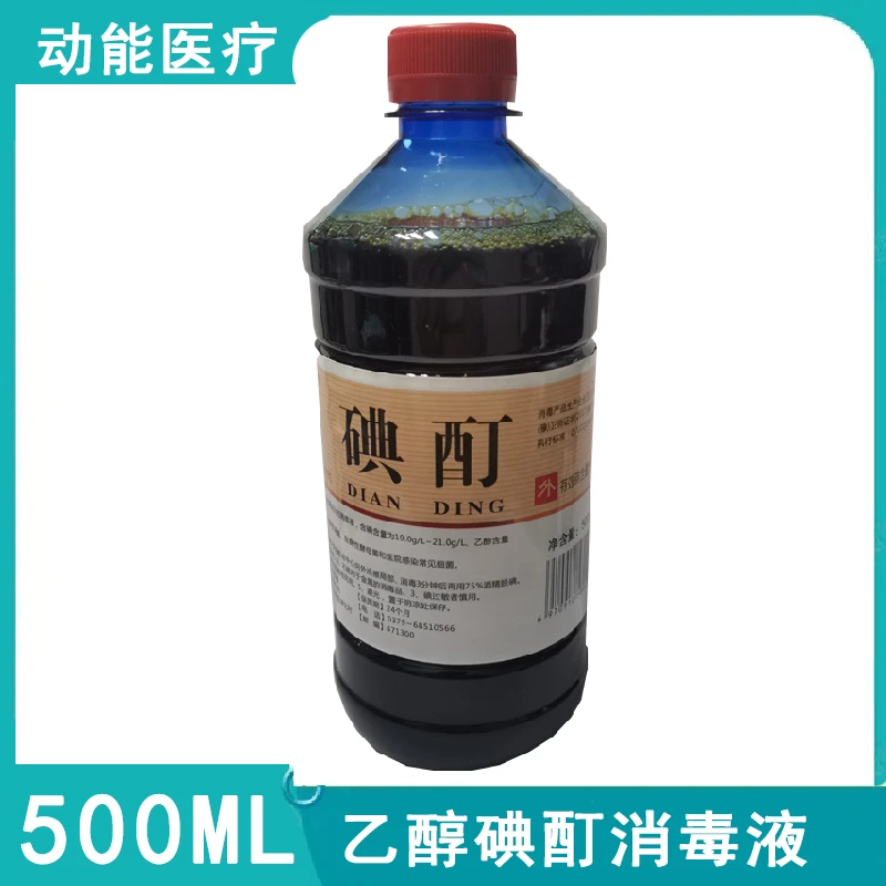 碘酊消毒液500毫升 皮肤消毒液抑菌杀菌 药房同款