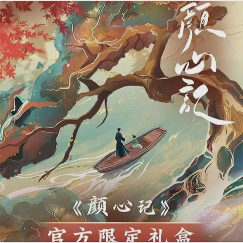 【推推乐】 《颜心记》官方限定礼盒 收藏卡牌 【默认代拆】