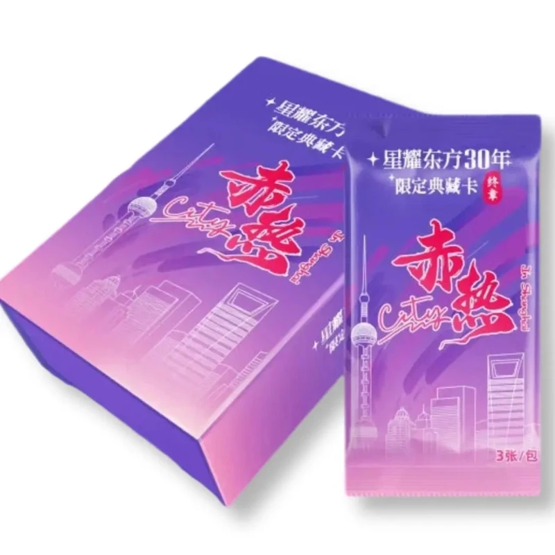 【拆包】中国文艺网星耀东方30年典藏卡终章”赤热City【直邮】