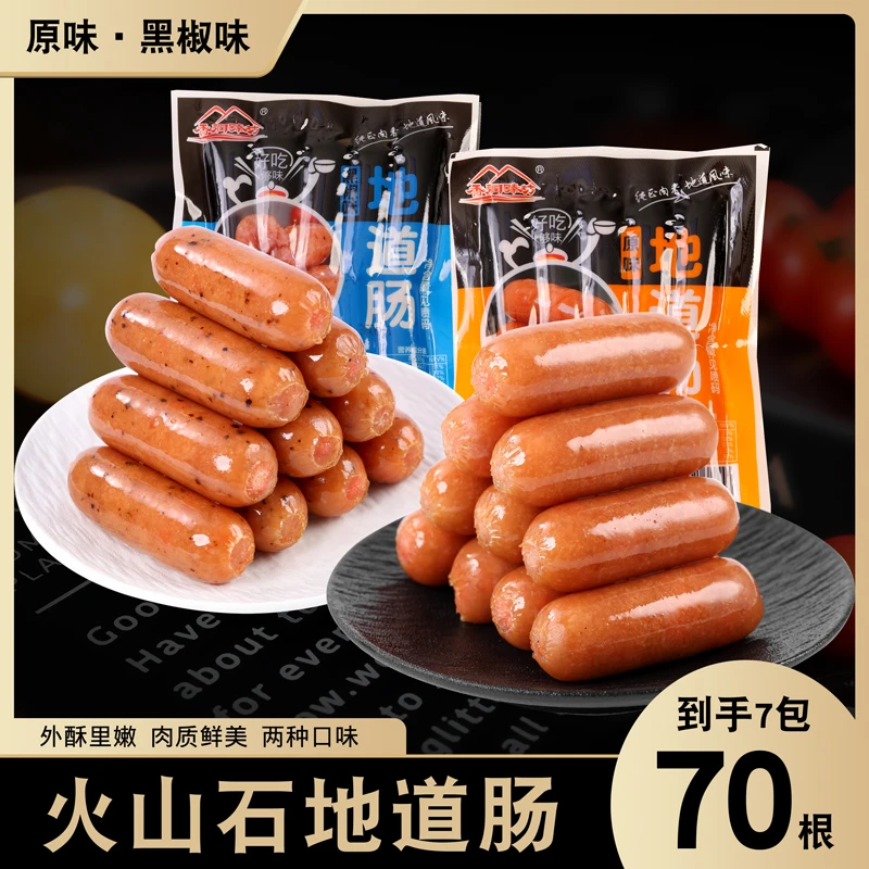 【到手7包】香润臻坊火山石脆皮地道肠原味黑椒早餐烤肠肉质紧实
