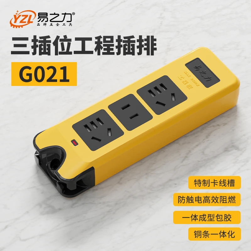 易之力安全拉多孔插排插座板大功率耐高温防脱加厚地拖插排3孔