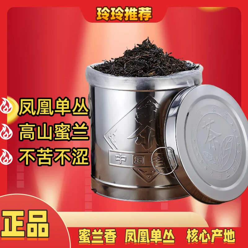 正宗凤凰单丛蜜兰香茶叶浓香型乌龙茶500g罐装