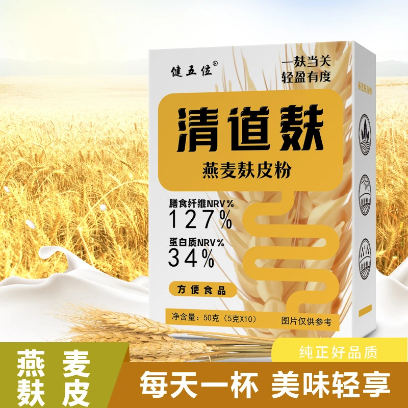 【健五位】清道麸燕麦麸皮健身代餐减脂推荐即食谷物