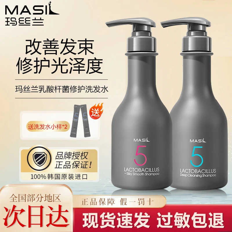 MASIL玛丝兰乳酸杆菌洗发水护发控油蓬松防静电敏感头皮洗发乳女
