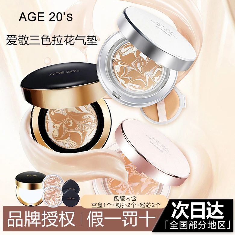 Age20‘s爱敬爱纪二十之三色拉花星空气垫bb霜遮瑕粉底轻薄水润女