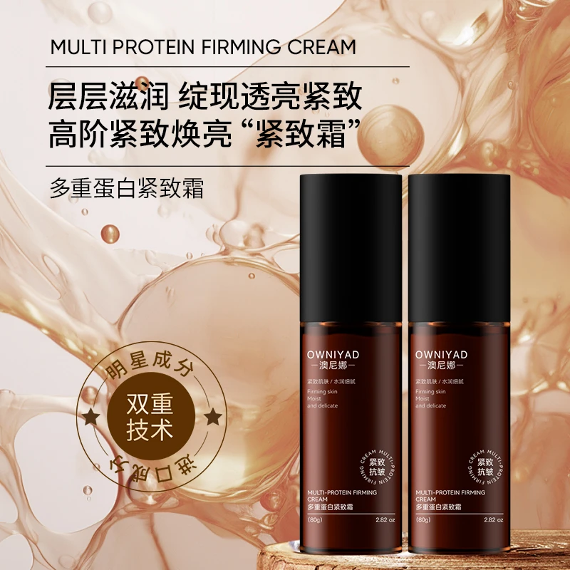 澳尼娜OWNIYNAD多重蛋白紧致霜修护乳液