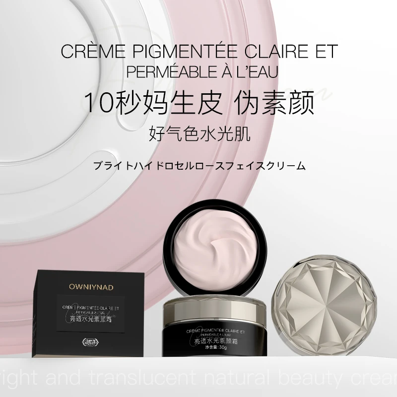 澳尼娜OWNIYNAD亮透水光素颜霜无痕修护水光肌伪素颜