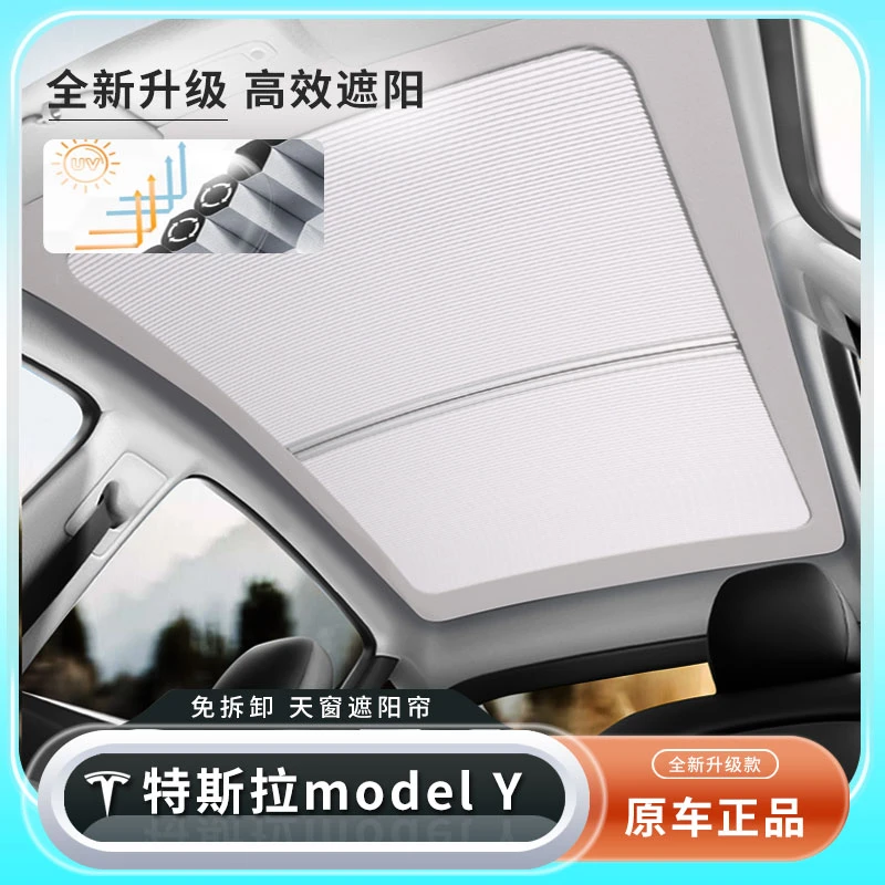 适用于特斯拉modelY天窗遮阳帘原厂伸缩手动遮光防晒天幕卷帘