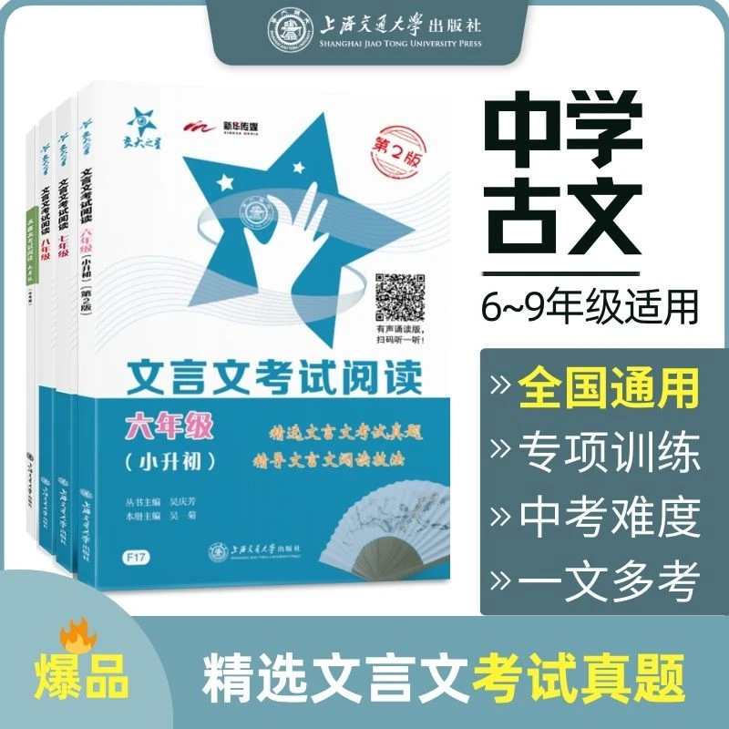 文言文考试阅读系列·六（小升初）七、八年级 吴庆芳主编中考语文