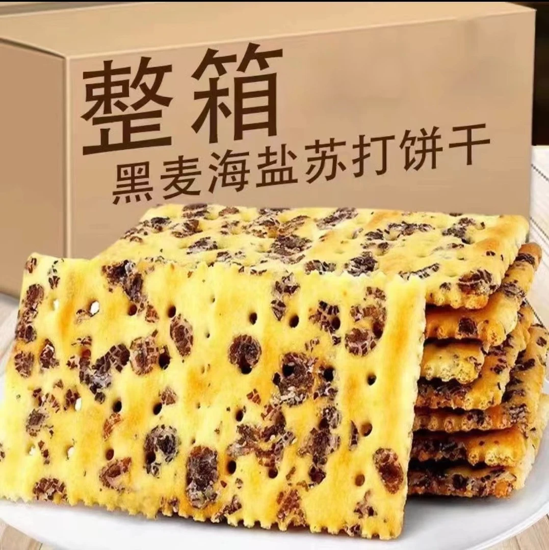 优迈嘉黑麦海盐苏打饼干饱腹代餐零食推荐学生早餐充饥食品减脂