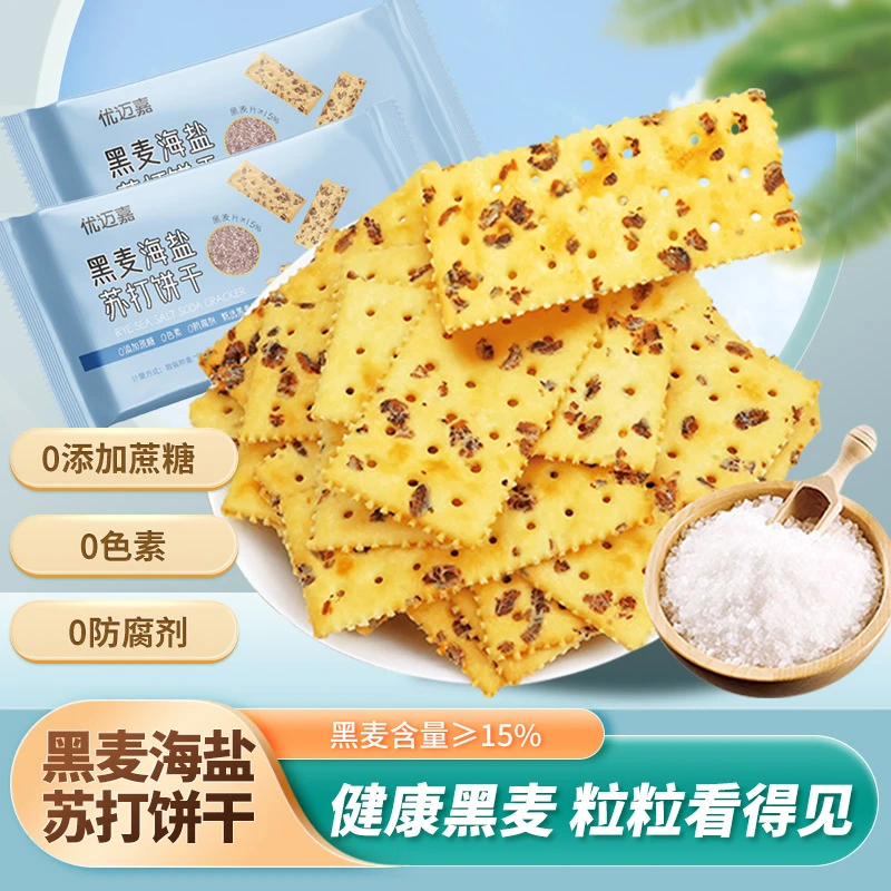 黑麦海盐苏打饼干咸香酥脆早餐咸味下午茶即食美味