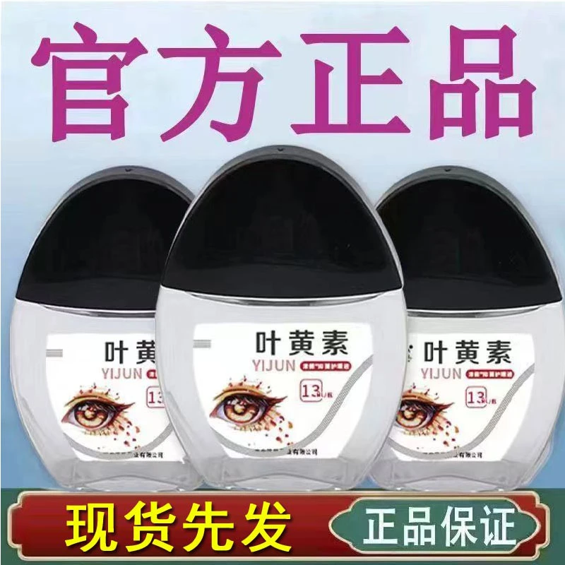 叶黄素滴眼液名目眼部清洁洗眼护理液眼干涩疲劳温和草本萃取缓解